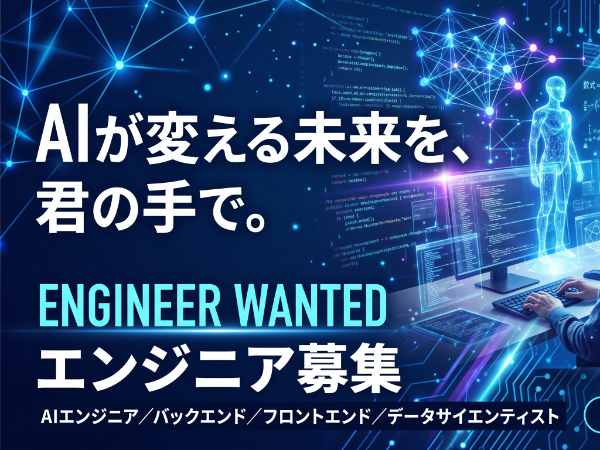【フルリモート可/年収UP狙える】顧客課題のヒアリングからLLMアプリ（RAG/Agent）開発まで一気通貫！