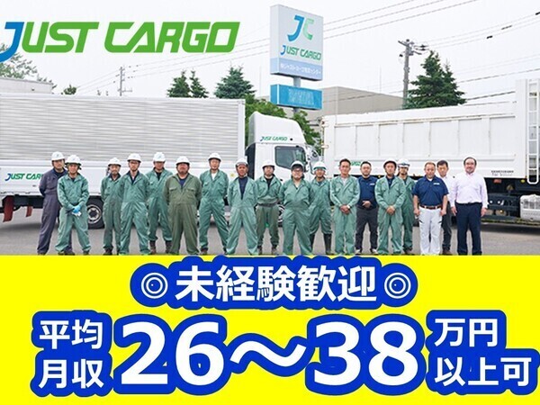 【月収26万円~38万円以上可】グループ全体年商約15億円の安定企業/日祝休み/日帰り配送・宿泊運行なしの住宅資材配送ドライバー/4t中型トラック