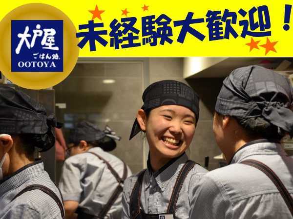 大戸屋ごはん処 新潟女池店/接客なし/週2日~OK/土日祝のみ/週末時給UP!!