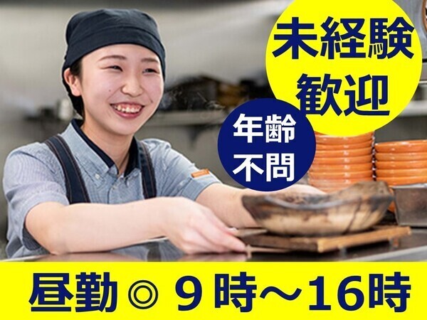 大戸屋ごはん処　新潟新津店　週2日～OK！／平日のみ・土日のみOK！選べる曜日／週末時UP！／学生まかないあり♪