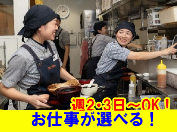 大戸屋ごはん処　新潟女池店　内勤だからWワークにピッタリ