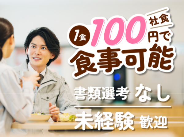  【未経験歓迎！時給1300円～】倉庫作業スタッフ募集