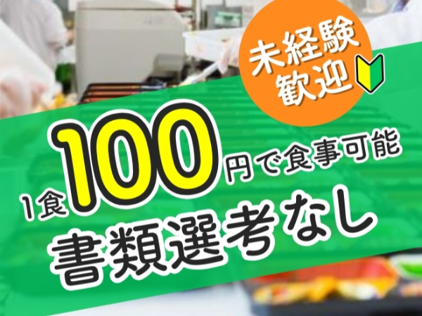 時給1350円～/献立データの入力事務 （資格不要）/東証スタンダード上場企業