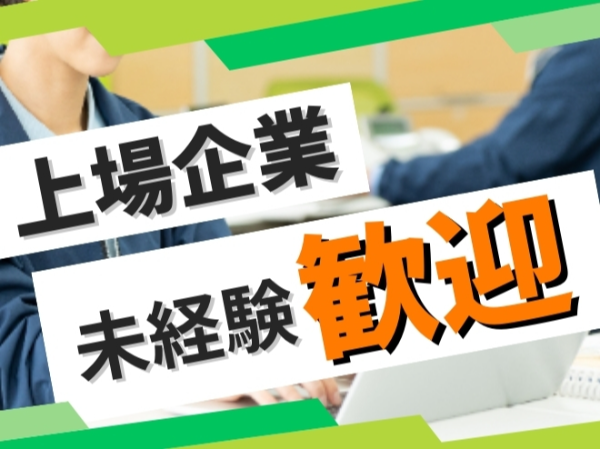  【未経験歓迎！給与35万～】物流事務、現場管理