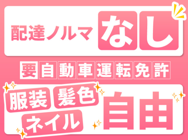  【月給40円！日勤のみ】食品輸送の固定ルートドライバー
