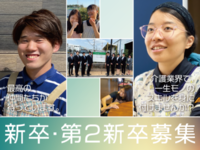 新卒採用　会社説明会