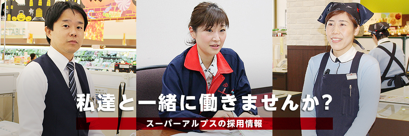 株式会社スーパーアルプス