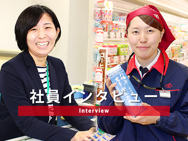 社員インタビュー