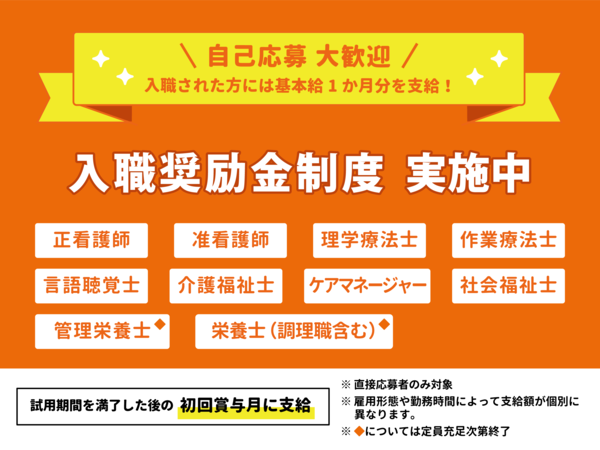 入職奨励金制度実施中!