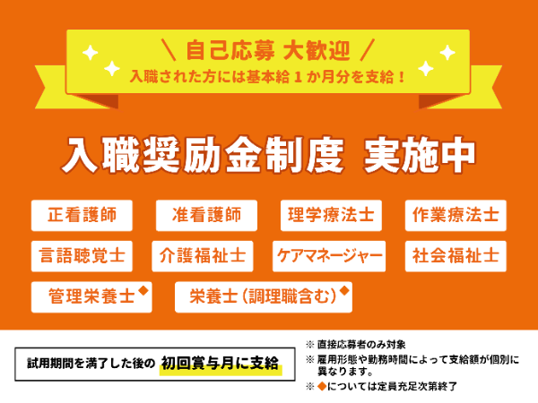 入職奨励金制度を実施しています
