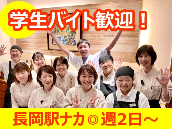 越後長岡小嶋屋　CoCoLo長岡店