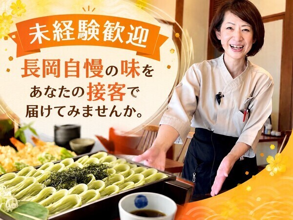 越後 長岡小嶋屋 殿町本店