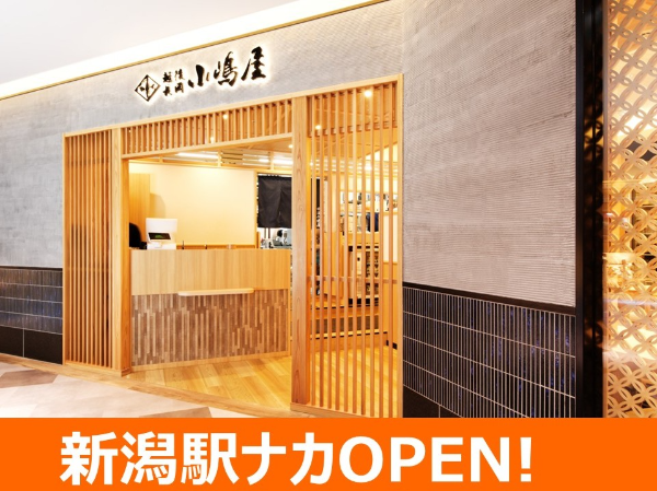 越後 長岡小嶋屋 CoCoLo新潟店