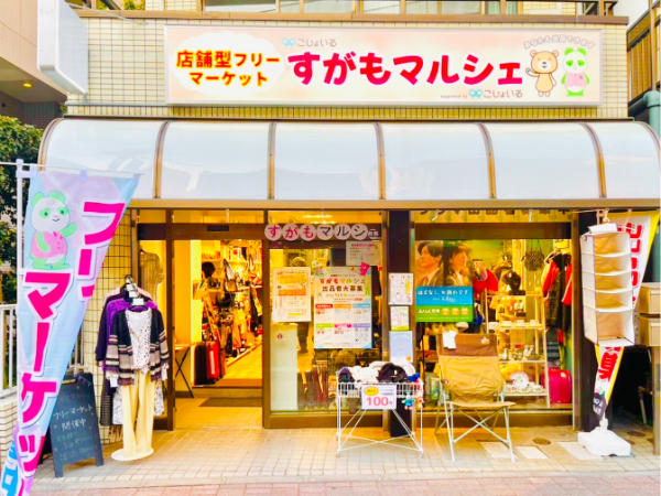 すがもマルシェ【すがも地蔵通り商店街沿いの店舗型フリーマーケット♪】