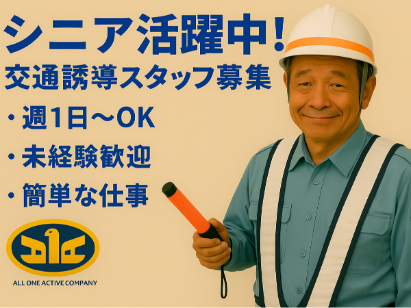 シニアの方も活躍中