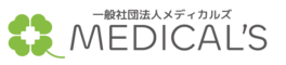 一般社団法人MEDICAL'S