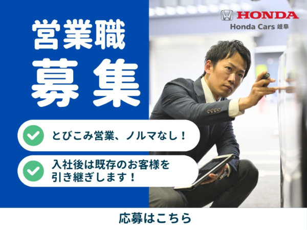 急募　未経験・経験者歓迎／年収400万円～1,000万円も目指せる！／営業車貸与／賞与 3.7か月分/新規開拓・ノルマなし／完全週休2日(火水)／有給時間単位可／20代30代40代活躍中　
