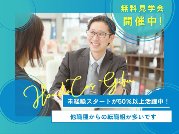 人気求人！営業職／未経験歓迎／ノルマなし／創業７０年以上／有給休暇取得推進／２０代３０代４０代活躍中／週休二日制／昇給・賞与あり／福利厚生充実／ＵＩＪターン歓迎
