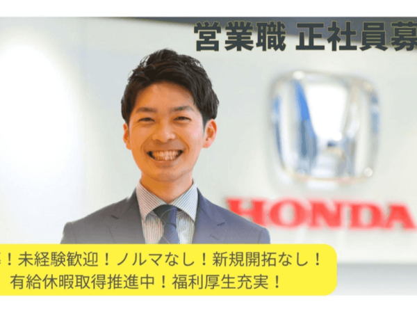 人気求人！営業職／未経験歓迎／新規開拓なし／ノルマなし／創業７０年以上／有給休暇取得推進／２０代３０代４０代活躍中／週休二日制／昇給・賞与あり／福利厚生充実／ＵＩＪターン歓迎