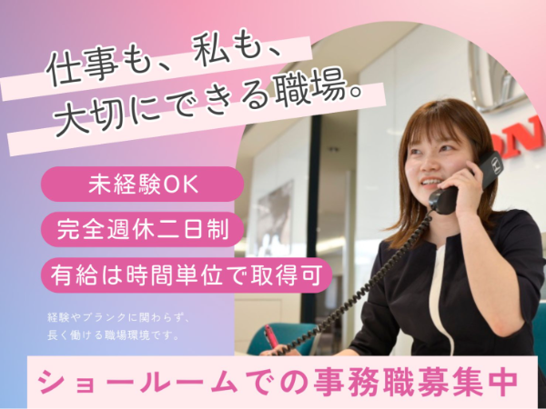 急募/人気求人受付スタッフ/月給21.5万~/賞与3.7か月分/完全週休2日/年休116日/有給時間・半日取得可/社保完備・家賃補助・退職金あり/車通勤可