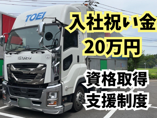 4t中型配送ドライバー／要普通免許