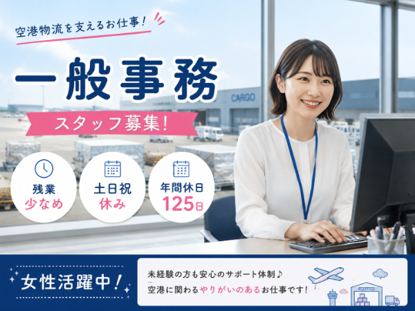 一般事務