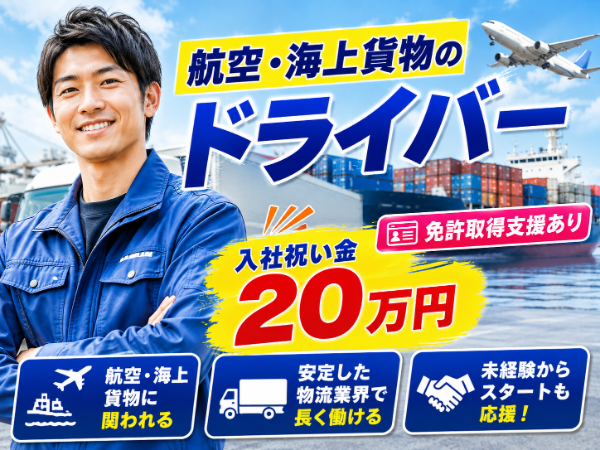 4t中型配送ドライバー／要普通免許
