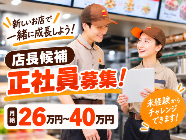 バーガーキング川中島店（仮称）の店舗スタッフ（接客・調理・店舗運営等）有限会社龍企画