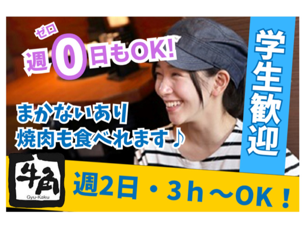 牛角須坂店　有限会社龍企画