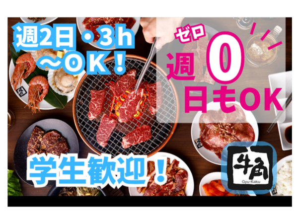 牛角小諸店　有限会社龍企画