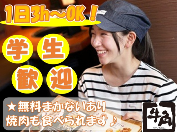 牛角稲葉バイパス店　有限会社龍企画