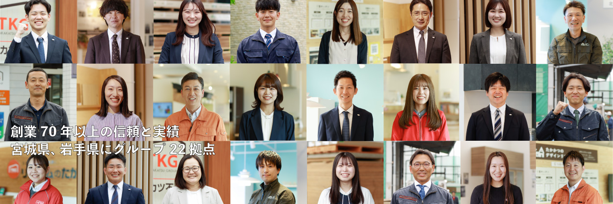 株式会社タカカツグループホールディングス