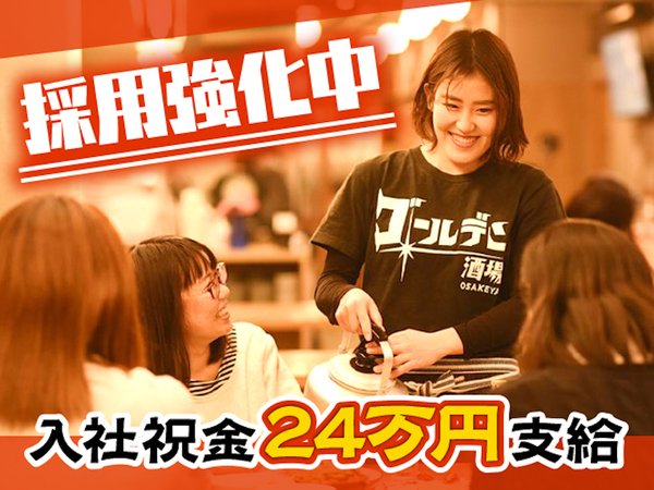 業界激震の厚待遇！