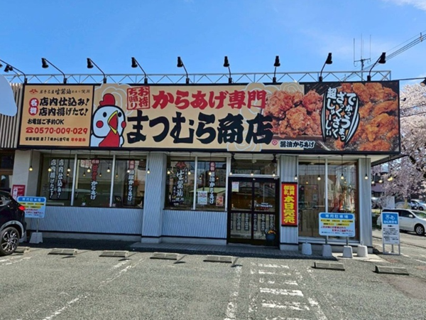 からあげ専門　まつむら商店　月ヶ丘店