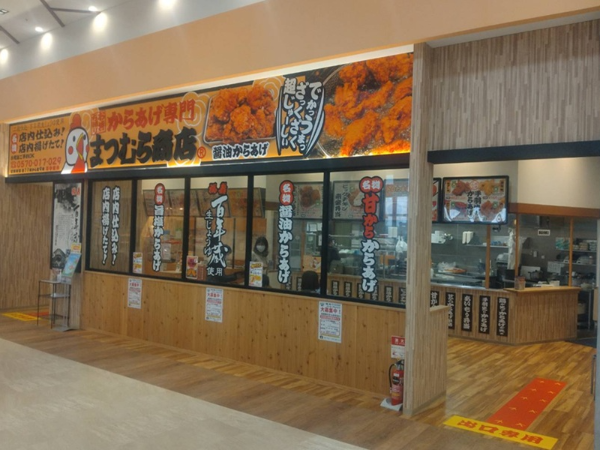 からあげ専門　まつむら商店　イオンモール大曲店