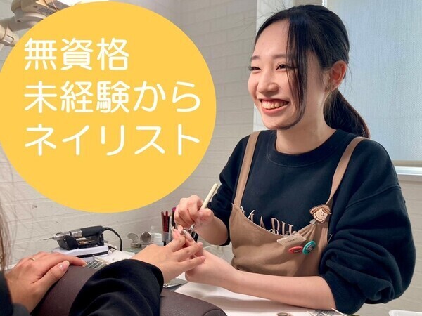 ネイル＆アイラッシュ メルシー (Merci)万代店【ネイリスト】<br>【無資格・未経験可】技能検定取得費用を会社がサポート お仕事をしながらプロのネイリストを目指せる！<br> 通勤ラクラク♪新潟駅チカネイルサロン◎残業なし