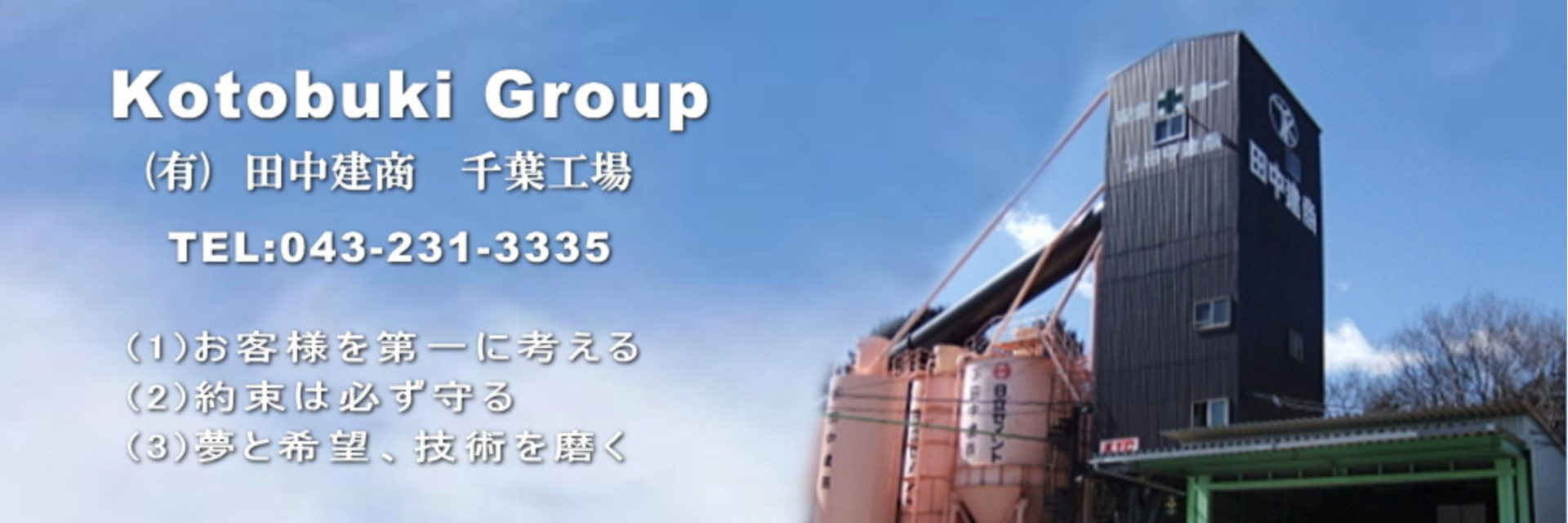 有限会社田中建商