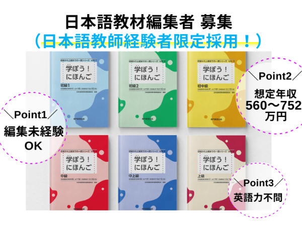 株式会社専門教育出版 / 日本語教材編集者 ※日本語教師経験者限定採用