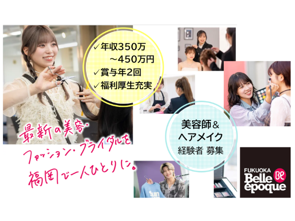 学校法人滋慶学園　福岡ベルエポック美容専門学校