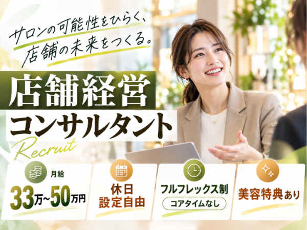 株式会社Lime／店舗経営コンサルタント