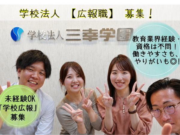 学校法人三幸学園 横浜エリア支部