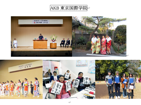 AKB東京国際学院
