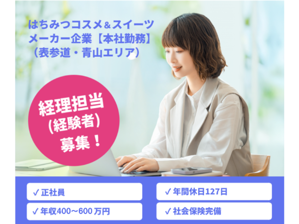 HACCI's JAPAN ／経理