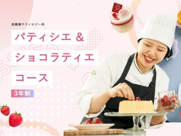 学校法人滋慶コミュニケーションアート 名古屋医健スポーツ専門学校 製菓科学科教員