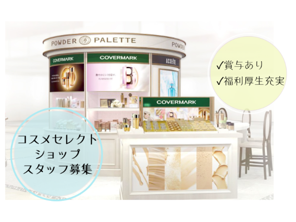 POWDER PALETTE（パウダーパレット）／アテンダントスタッフ