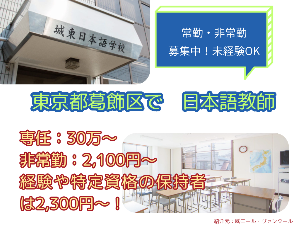 城東日本語学校