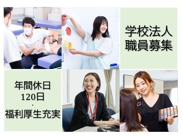 学校法人三幸学園／学校運営職（スポーツ専門学校）