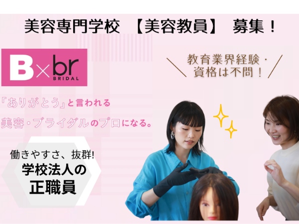 学校法人三幸学園 大宮ビューティー＆ブライダル専門学校