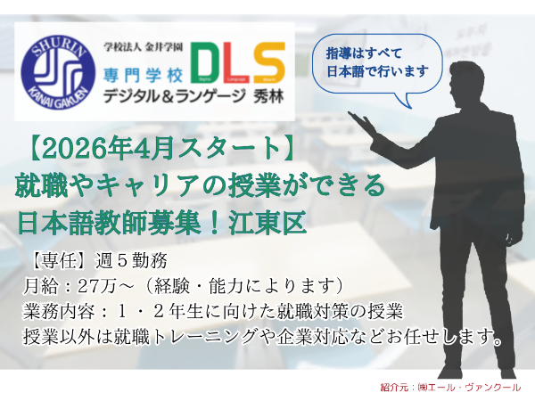 専門学校デジタル＆ランゲージ秀林