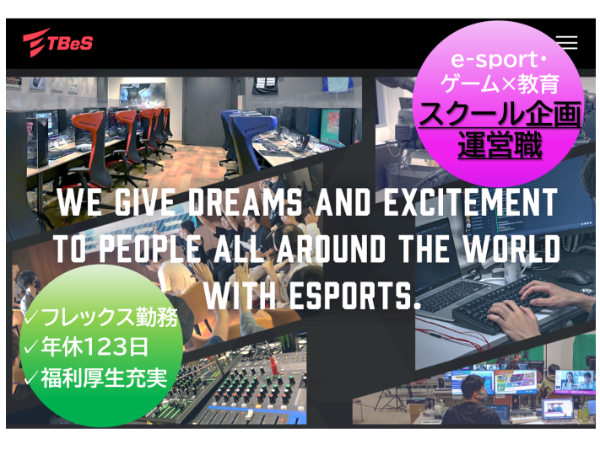 株式会社TechnoBlood eSports／スクール企画運営